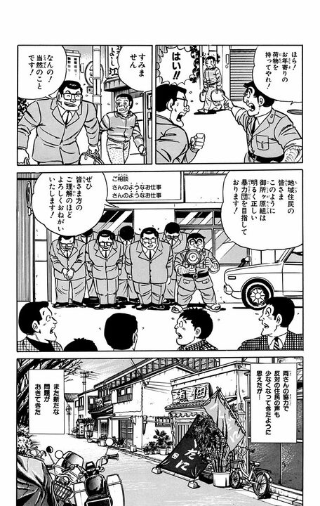 【こち亀】「暴力団出ていけ！」市民の声でまさかのイメチェン計画!? 両さんが提案した“平均的サラリーマンスタイル”の全貌_13