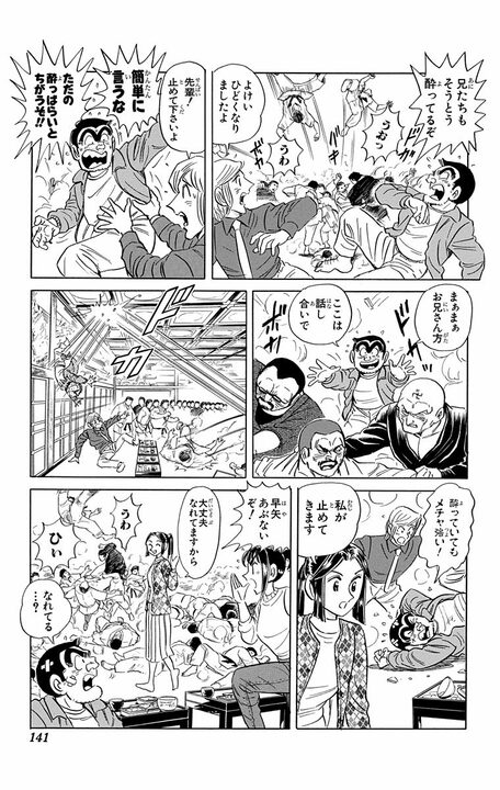 【こち亀】京都の名家・磯鷲派30万人の東京支部を仕切るのは完全部外者の両さん？ 土地代80億円をだました結果…_17