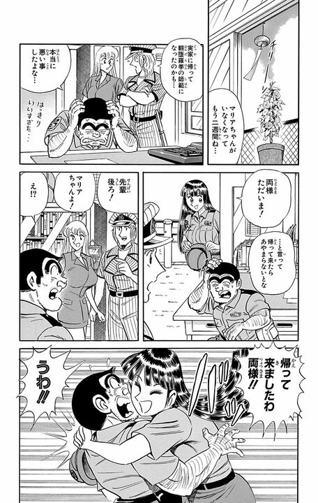 【こち亀】「両様、これで結婚できますわ!」マリアの恋心が一気に加速…魔法使いの力が導いた感動の結末?_6