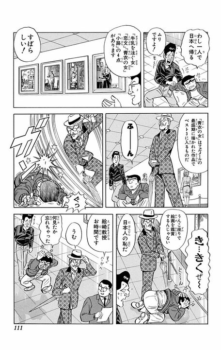 【こち亀】世界に32点あるフェルメールの名画を見るために戦闘機で超高速移動!? 最高級の美術鑑賞旅行の全容_7