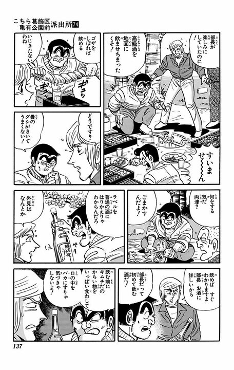 【こち亀】花見続きで25mプールいっぱい分の飲酒…それでも全く潰れない両さんの身体の謎に迫る!?_13