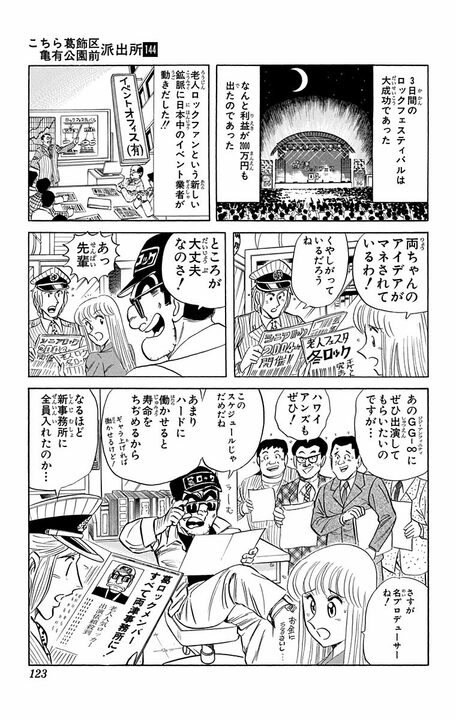 【こち亀】100歳を超えてバンドを結成!? ドラムは102歳、ベースは95歳に対して「ロックに歳は関係ありませんよ」_19