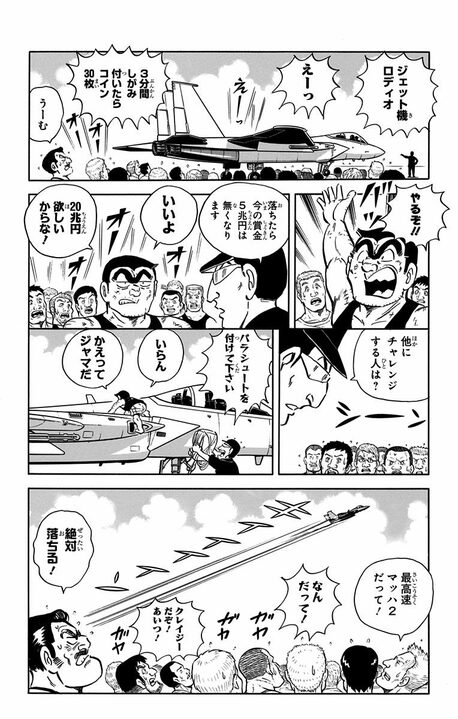 【こち亀】出場者150万人、優勝賞金20兆円！ グランドキャニオンで“体力だけが正義”の世界体力決定戦のありえない行方とは_18