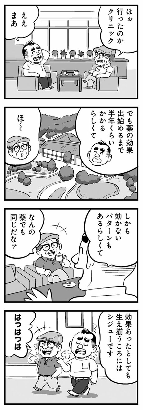 【漫画】「僕らの父親世代は薬を飲んでまで髪の毛を生やそうとしていたんだぜ」と10年後、笑われるかもしれない――実際、男が気にするほど女性は薄毛を気にしてない!?_6