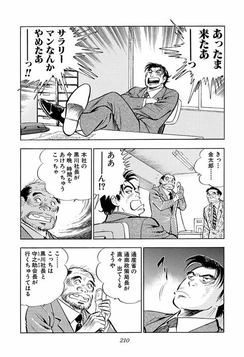 「会社やめます」理不尽な要求にキレたサラリーマン　社長が叩きつけた“逃げるな”の正論_18