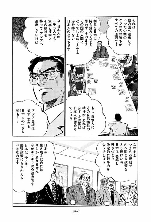 「失われた30年を予言していた？」『サラリーマン金太郎』で元官僚・鷹司誠士が指摘した日本企業の弱点_14