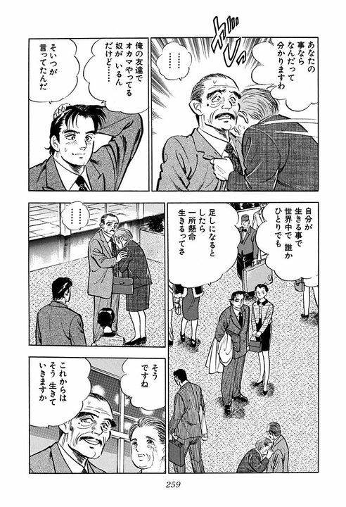 年賀客100人超えが退職後はゼロに…元銀行副頭取の孤独に金太郎が寄り添う_35