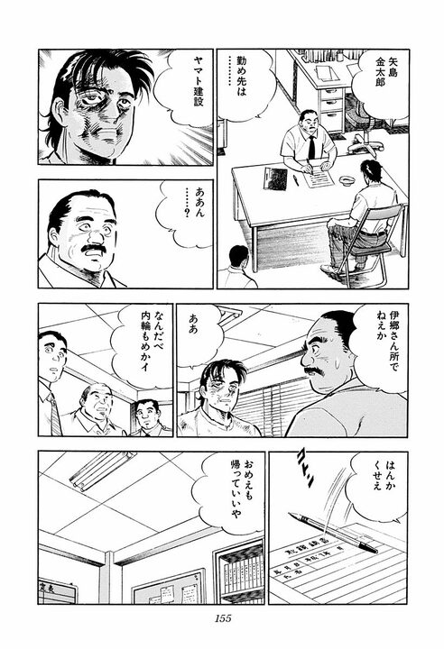 サラリーマンとは自分に嘘をつく商売？『サラリーマン金太郎』金太郎が遭遇した“談合”の現場_23
