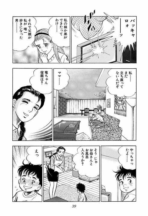 「お前は俺たちを背負ってるんだぜ」会社の期待を背負ったサラリーマンに起きたこと_35