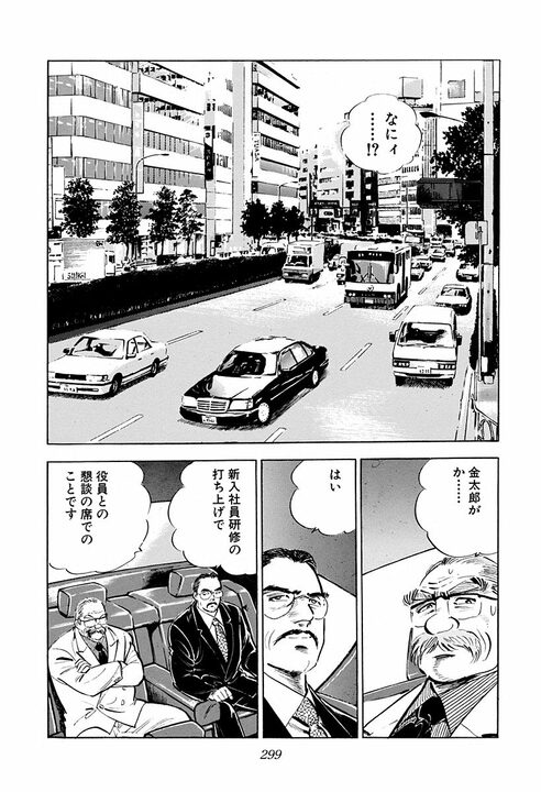 「私は会社と恋愛をしたい」30年前のサラリーマン金太郎が突きつけた、令和にも通じる革新的な要望_3