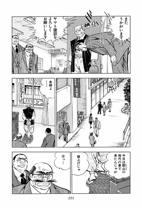 「俺は34になっていまだに独身だ」殴りたい自由を捨てない男が見た、サラリーマン金太郎の土下座の美学_31