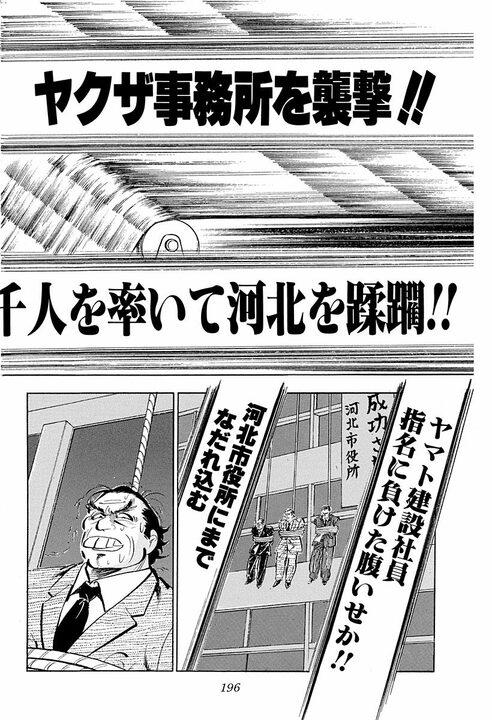 社員が暴力行為で大炎上！　世間大バッシングの中で会社トップが選んだ答え『サラリーマン金太郎』49話_10