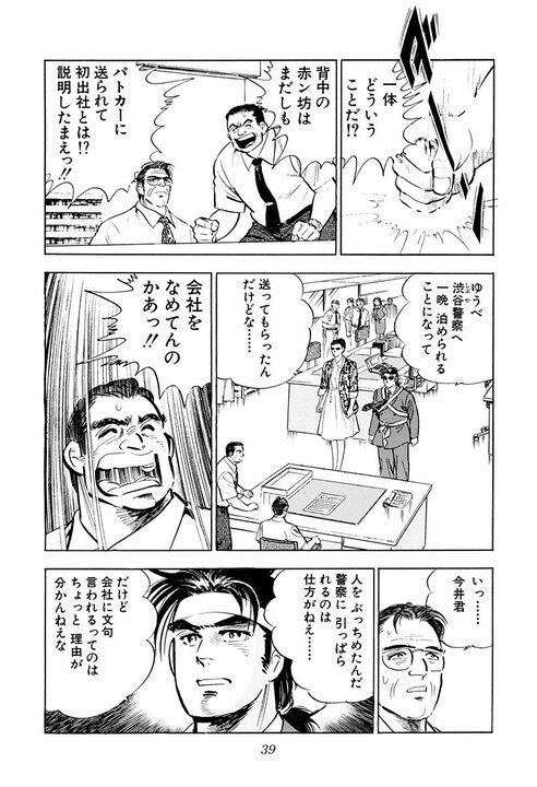 なぜ元暴走族総長はサラリーマンになったのか　超一流企業の会長を救った男の意外すぎる願い_4