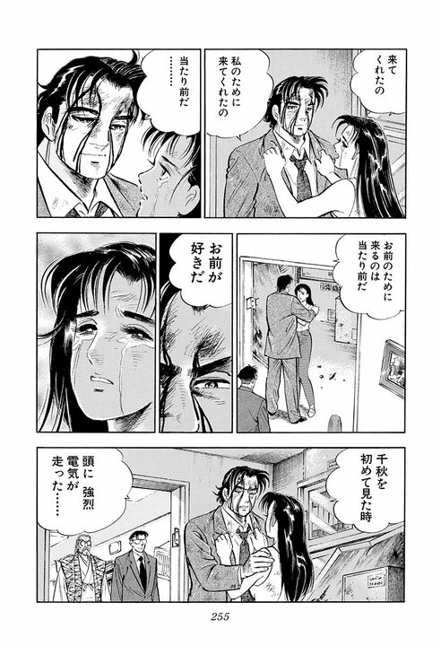 「俺には女房と子供がいるんだよ!!」不倫騒動でサラリーマンが叫ぶ！ ヤクザ相手に暴れた金太郎の切なすぎる決断_23