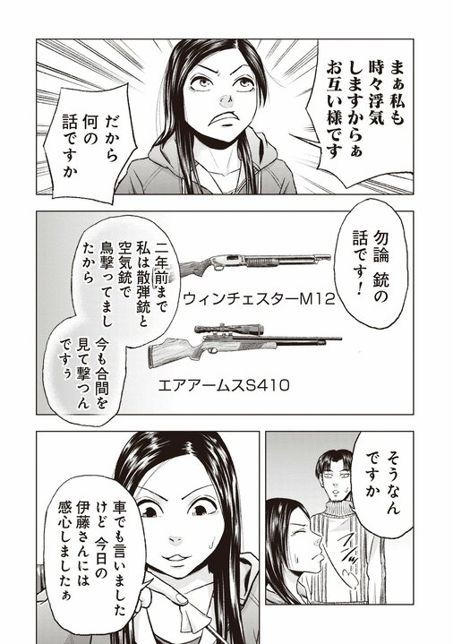 【漫画あり】クマ撃ちは数少ない現代における冒険ルポルタージュ。「命をいただく、感謝する」という当たり前の前提で動物と対峙するハンターのリアル_34