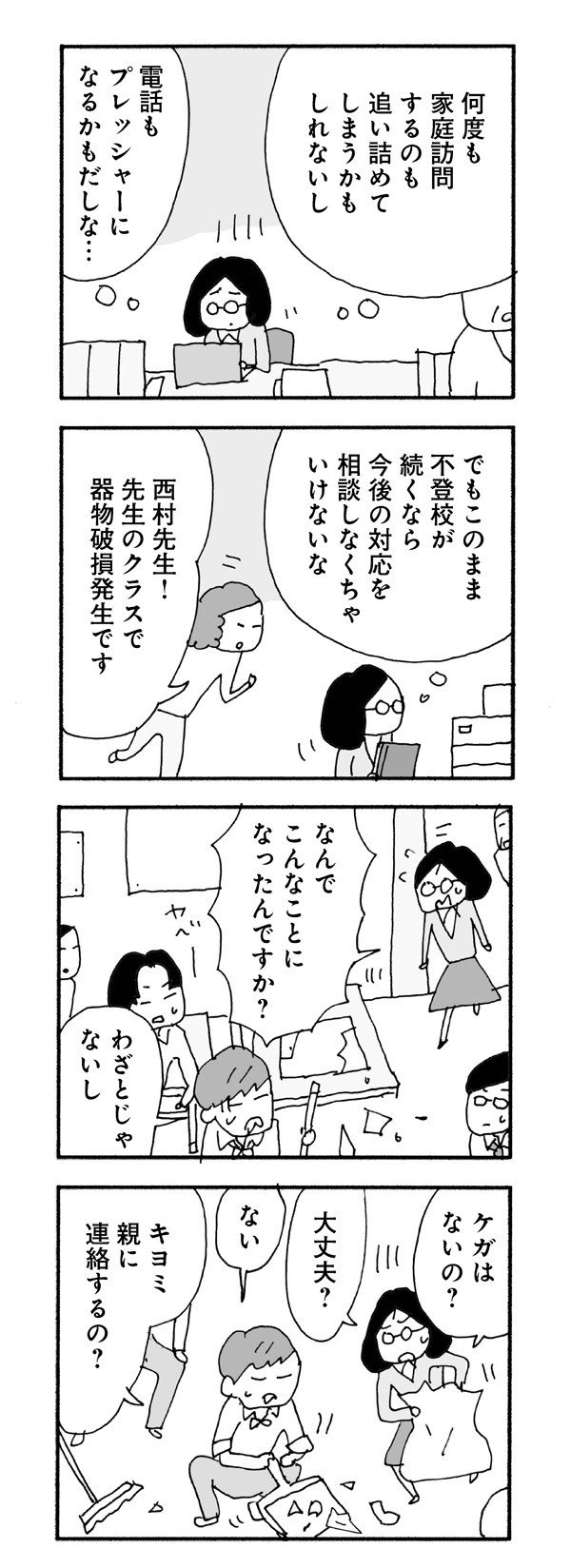 「自分はひとりでも幸せだ」と開き直れない中年独身女性の孤独と葛藤をシニカルかつスリリングに描く野原広子『さいごの恋』。_12