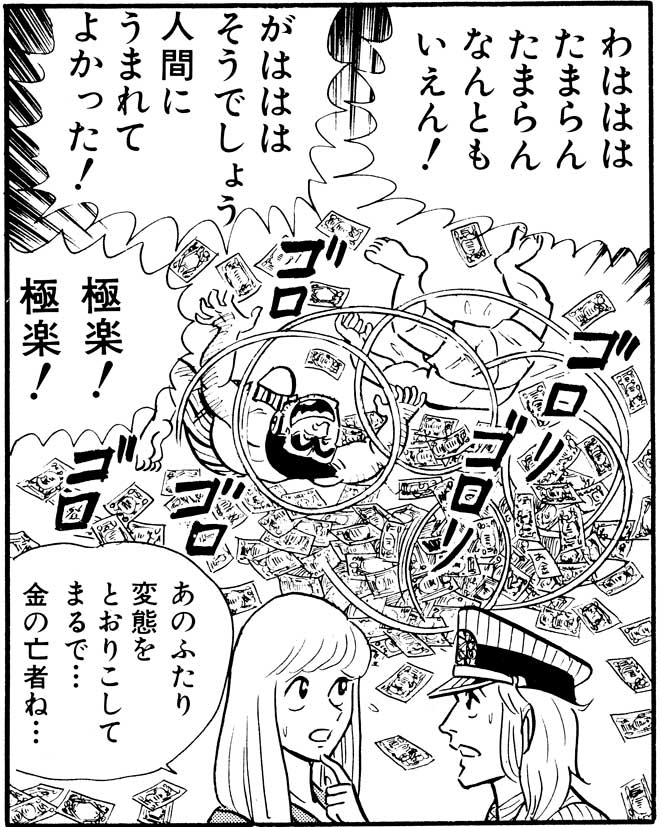 「夢一夜!?の巻」より。両さんはともかく、部長まで……