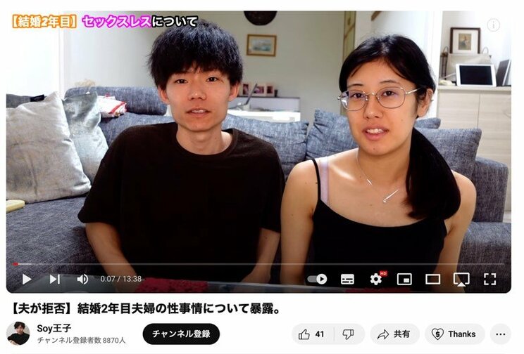 YouTubeにて夫婦間の性事情について話すSoy王子・うなぎちゃん夫妻