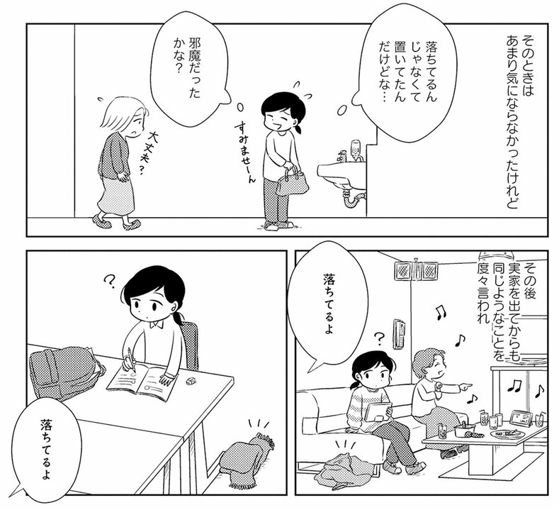 【漫画】「地面に上着を置くのが汚い」という感覚がわからない。幼少からの汚部屋暮らしが原因で直面した「世間の常識」とのズレ_5