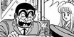【こち亀】警察官の書類仕事ってこんな多いの？ 悪筆で名高い両さんは書道機なるもので名誉挽回を図るが…