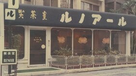 コロナ禍で年間38億円の売上減を乗り越えて…ルノアール一筋50年のベテラン社長が今も忘れない創業者の衝撃的な教え、「店は出すけど、商品は出さない」とは