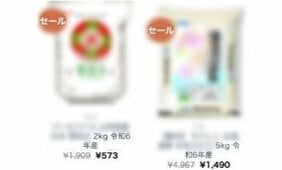 〈コメ販売詐欺が急増〉「60キロ2万円で買ったらダミーサイトで」「実在する農家の顔写真も無断使用」悪質サイトの見分け方とは?