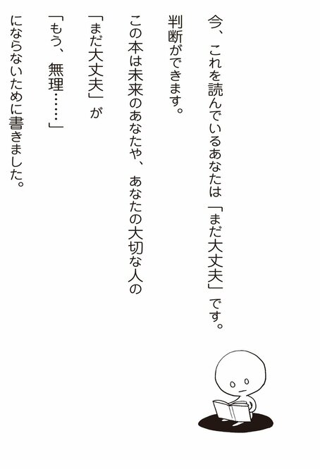 【漫画】働きすぎてうっかり自殺しかけました。「死ぬくらいなら会社辞めればいいのに」ができない理由(1)_34