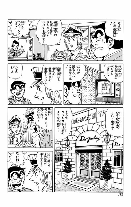 【こち亀】両さんが昭和レトロブームに苦言…ムダ知識を大量披露して有識者たちを粉砕!?「下町をおもちゃにしやがって」_8