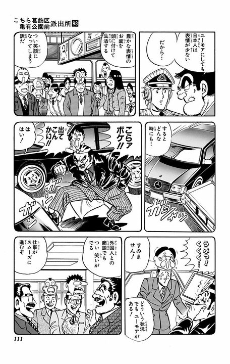 【こち亀】屈指の名言「悩んだらまず『生きる』モードに切り換えてからスタートだ！」誕生の瞬間…のはずが実はただの無駄話だった？_7