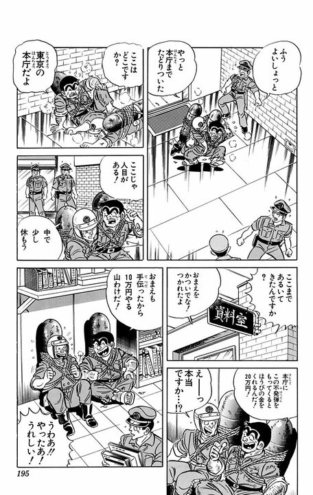 【こち亀】日光で見つかった不発弾2本をリアカーで運ぶ死のロードの行方 「しまったリアカーが外れた!!」_17