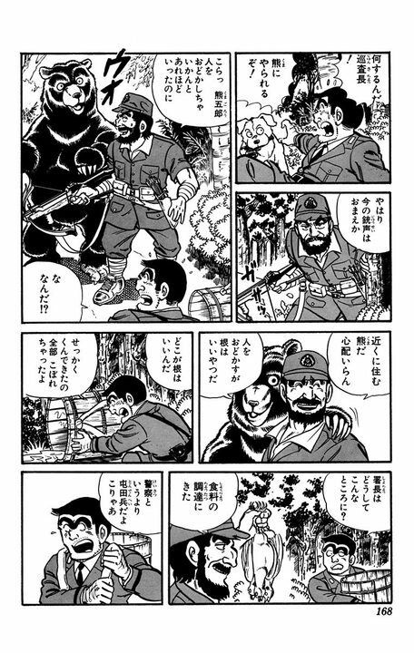 【こち亀】山奥の「さいはて署」に赴任した両さんの新たな同僚は猿、犬、キジ!? しかも階級は上で!?_9