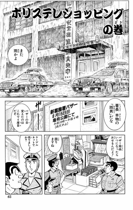 【こち亀】両さんがテレビショッピングで大儲け…のはずが大赤字!? 「消費者目線」を自称した男がハマった落とし穴_1