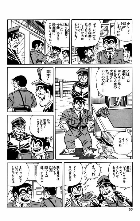 【こち亀】「勤務が終わったら飲みに行こう」 隠れて酒を飲む両さんを満足させるため部長が愛ある“アルハラ”？_8
