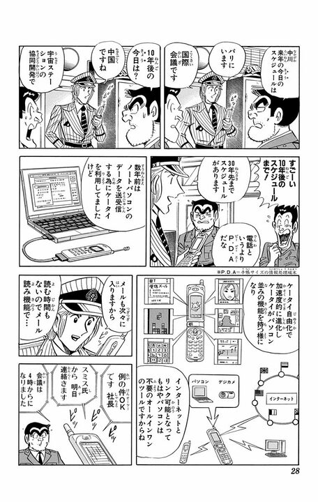 【こち亀】ハイテクの申し子が、スマホ依存の現代人の未来に警鐘を鳴らす問題提起作！ 「ここで使えるの現金だけですよ」_4