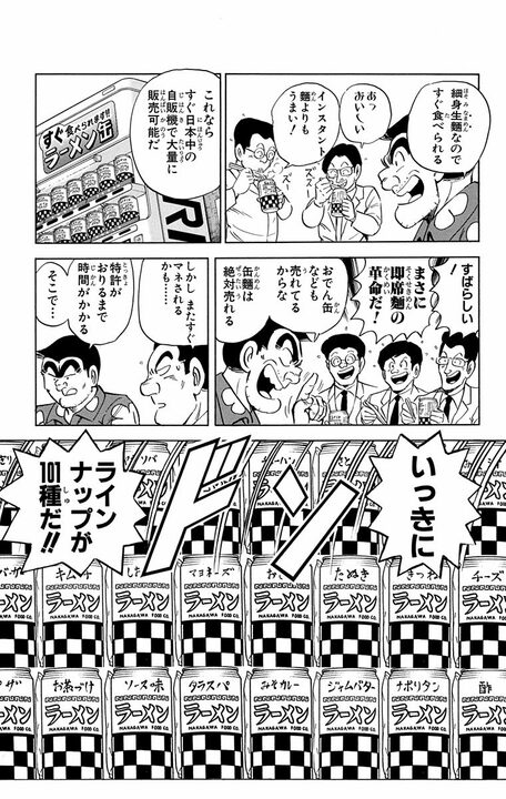【こち亀】「新製品を出しつづけねばならんのだ！」 “アイデアの天才”はカップラーメン以来の「ラーメン革命」を起こせるのか？ _17