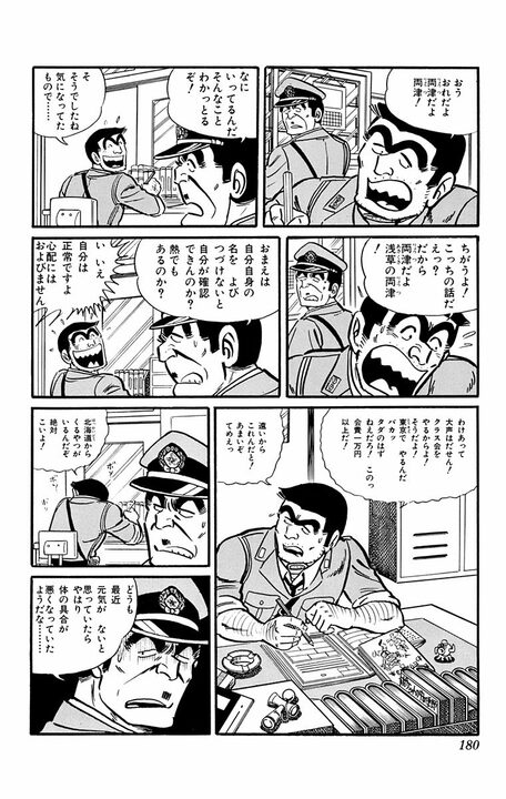 【こち亀】クラス会に突如現れた“現役極道”…両さんが浅草で見せた変わらぬ友情が熱い感動回 「あばよ同級生！」_5