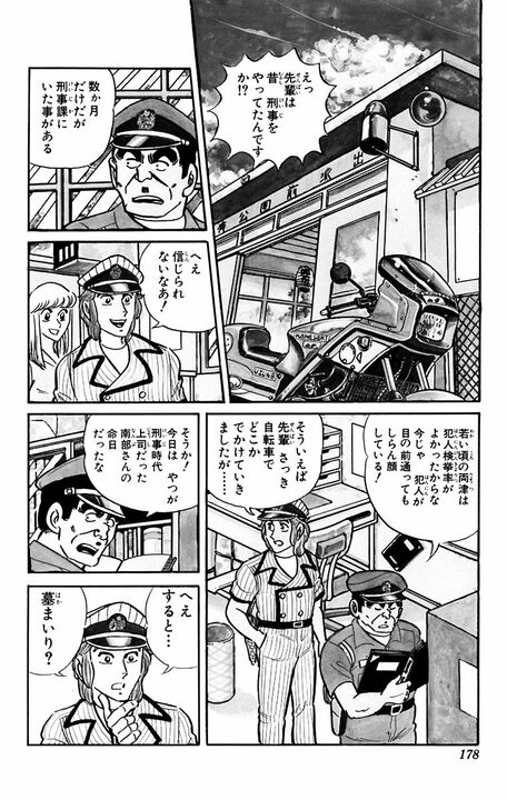 【こち亀】「もうあれから20年か」 かつて両さんは刑事だった!? エリート街道を外れて派出所勤務を選んだ背景は…_3