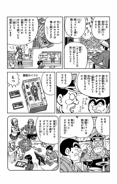 【こち亀】ボカロ大ヒット前夜にひっそりとあった「熟年層向けボカロ」がアジアで大ヒット…販売はもちろんカセットテープで？_2