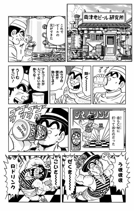 【こち亀】「ぷあうまい！」あの両さんが酒断ち!?  ノンアルコールにどハマり、業界参入して起きた悲劇_16