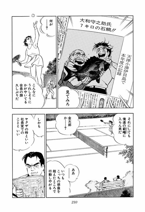 必要なのは天下りの有能な社長か？　実力か、人柄か――『サラリーマン金太郎』が問いかける究極の二択_18