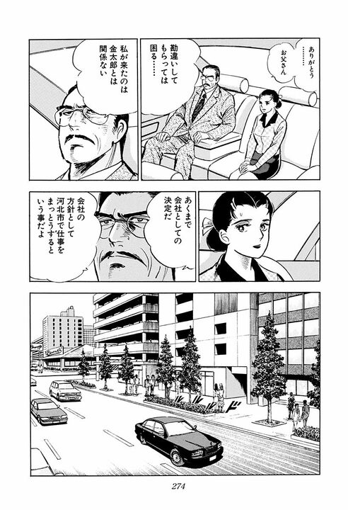 サラリーマンはスポーツで例えると何？　「ゴルフはいいスコアでも喜びは一人」金太郎が気づいた会社の仕組み_8