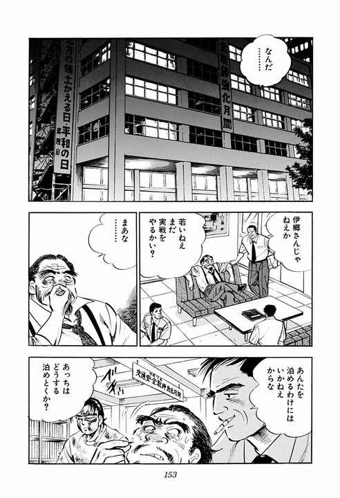 サラリーマンとは自分に嘘をつく商売？『サラリーマン金太郎』金太郎が遭遇した“談合”の現場_21