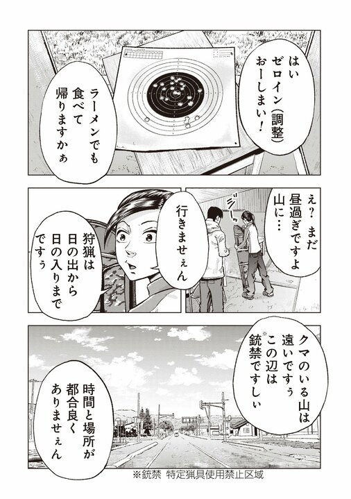 【漫画あり】「軽い気持ちならやめたほうがいいよ。死ぬよ！」危険を承知で山に入る『クマ撃ちの女』で本当に描きたかったこと_20