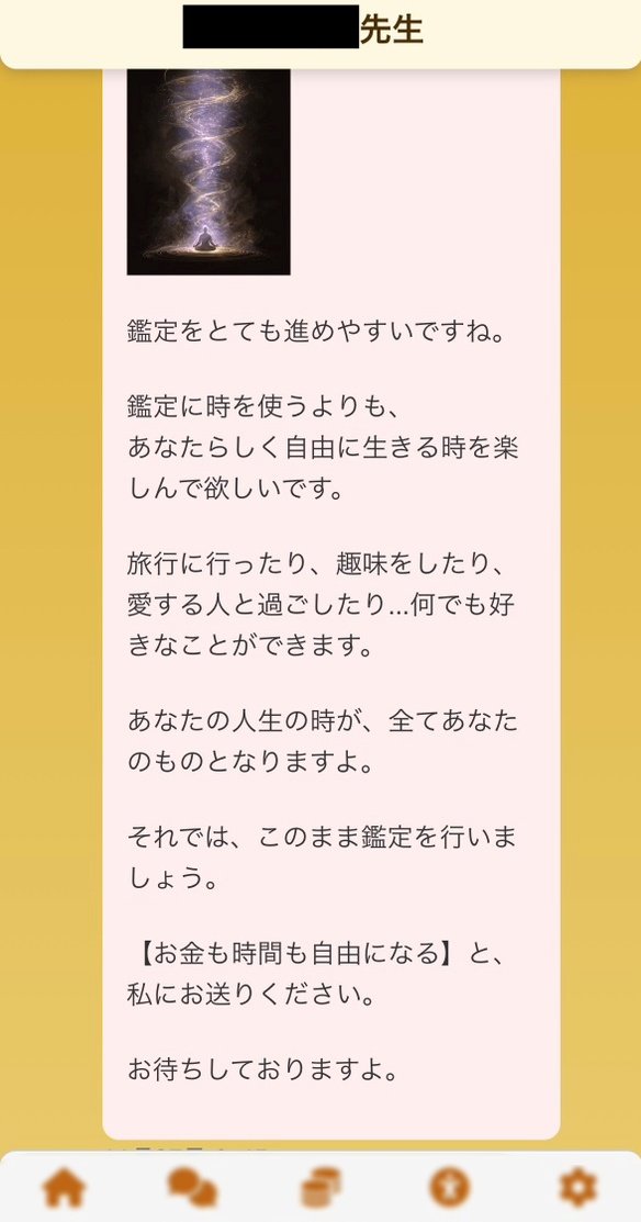 「いつも以上に良い状態」言葉巧みに高齢者を誘う文言の数々　写真提供／法律事務所Z