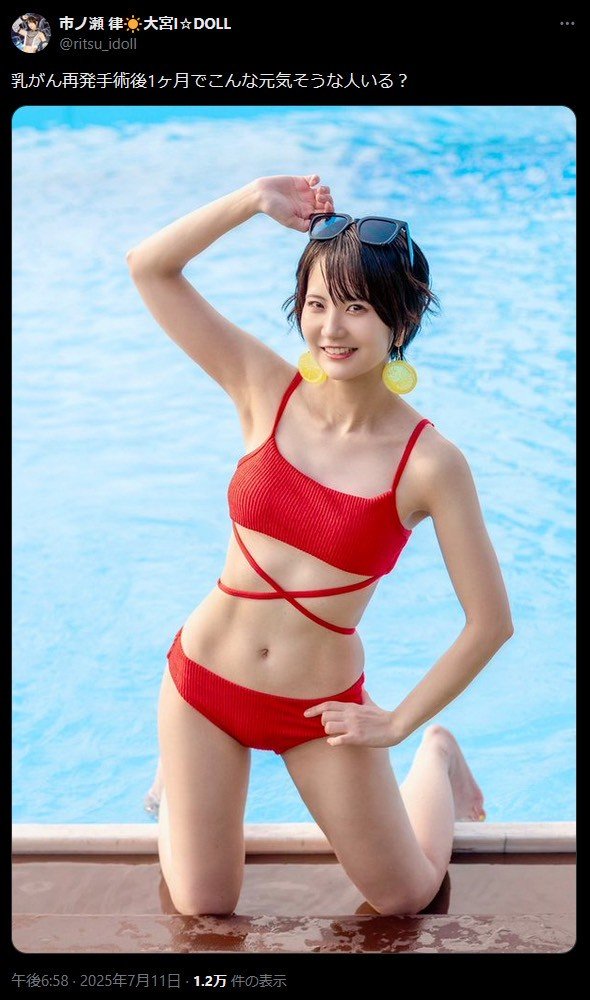 術後1ヶ月の水着撮影会も元気に出演した（本人Xより）
