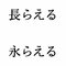 「存える」：この漢字、自信を持って読めますか？【働く大人の漢字クイズvol.217】_3