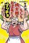 最強科学まんが『もしも桃太郎のおばあさんがマッチョだったら』(2025年7月4日(金)発売)