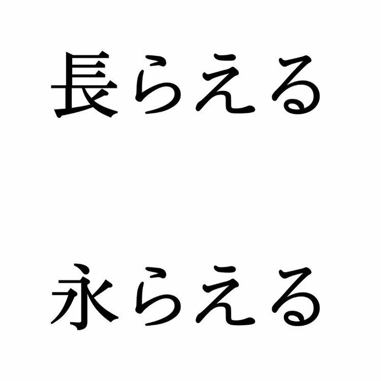 「存える」：この漢字、自信を持って読めますか？【働く大人の漢字クイズvol.217】_3