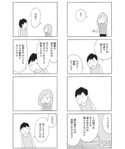 離婚後に実子に会わせてもらえない親たちのリアルを描いた問題作、『今朝もあの子の夢を見た』を野原広子が漫画で描いたワケ_6