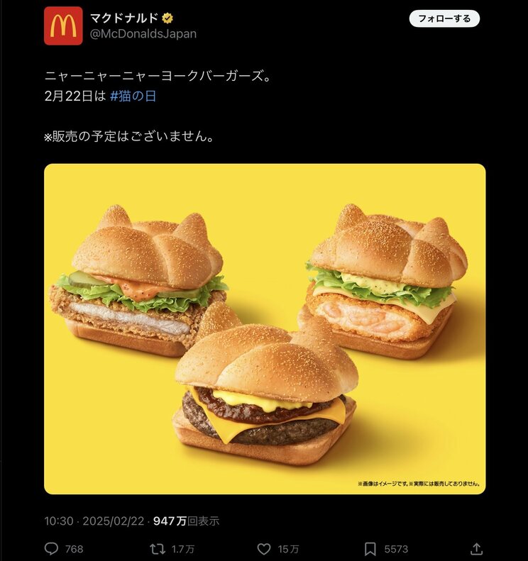 日本マクドナルド公式Xより（https://x.com/McDonaldsJapan/status/1893110964091863153）